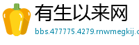 有生以来网